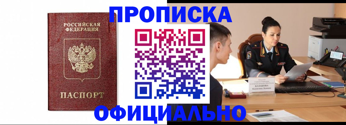 прописка от собственника в Губкинском