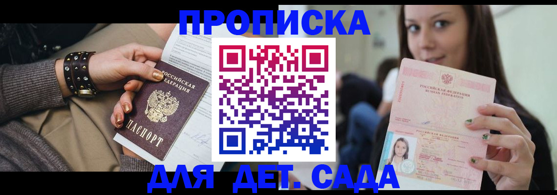 прописка ребенка в Губкинском