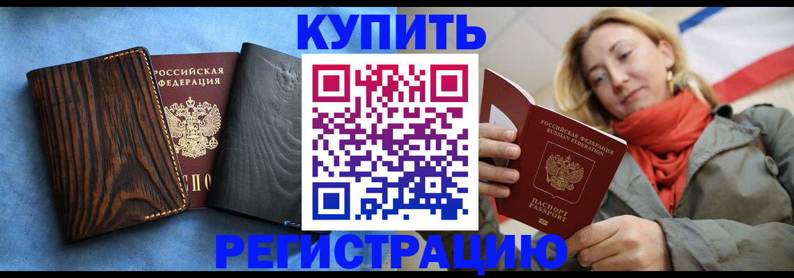 временная регистрация недорого в Губкинском